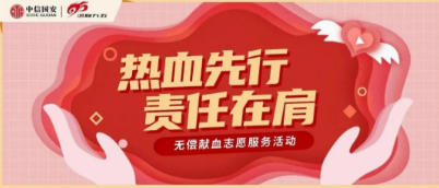 热血先行 责任在肩｜鸿联九五多点联动开展无偿献血公益行动