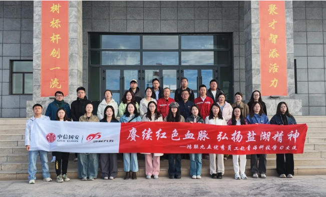 感悟盐湖精神 凝聚奋进力量——鸿联九五优秀员工代表团赴青海科技参观学习